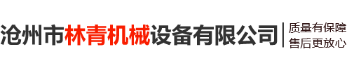 邢臺(tái)遠(yuǎn)佳機(jī)械制造有限公司